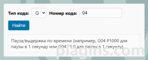 G-коды для станков с ЧПУ плагин для WordPress