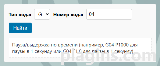 G-коды для станков с ЧПУ плагин для WordPress