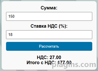 НДС калькулятор плагин для WordPress