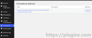 Счётчик скачиваний файлов для WordPress