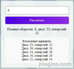 Калькулятор расчета делительной головки УДГ-40 плагин для WordPress