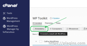инструкция по установке вордпресс в cpanel