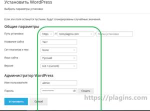 Настройка установки WordPress в cpanel