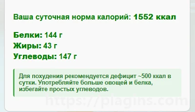 калькулятор калорий плагин для вордпресс