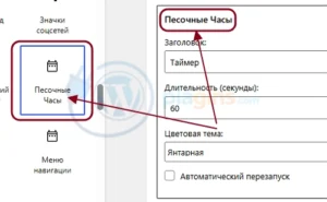Плагин «Песочные Часы» для WordPress