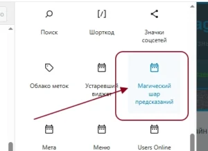 магический шар плагин