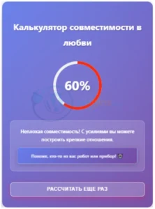 Плагин Love compatibility calculator