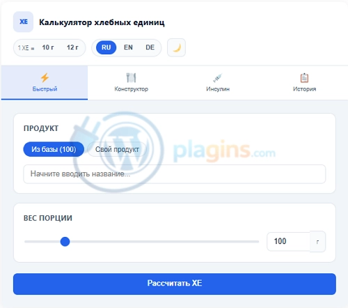 калькулятор хлебных единиц для WordPress