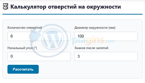 Расчёт координат отверстий на окружности: плагин