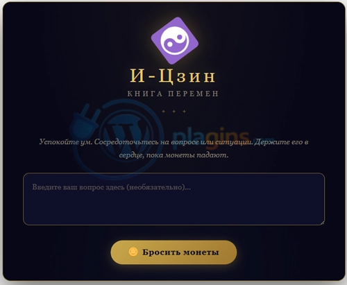 плагин для WordPress