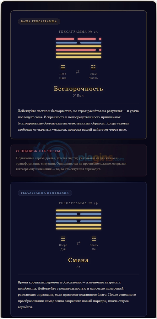 И-Цзин плагин