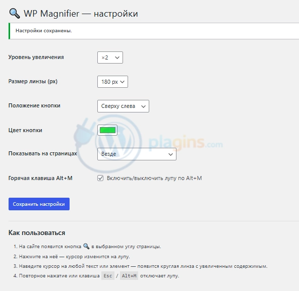 Лупа для WordPress