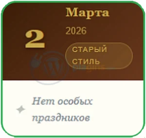 виджет церковный каледарь