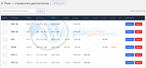 кастомный плагин