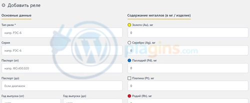 плагин для wordpress