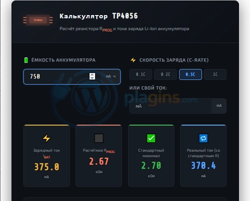 Плагин для расчета сопротивления в TP4056