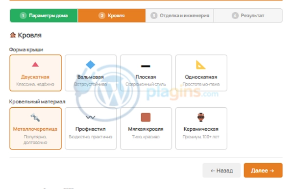 Калькулятор стоимости строительства дома — бесплатный плагин для WordPress